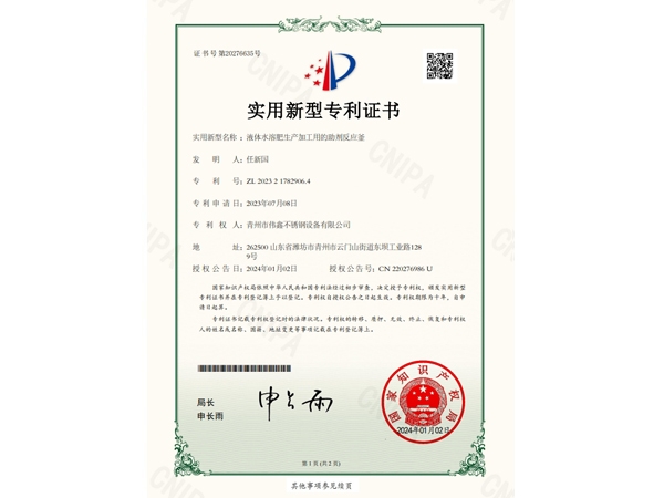 專利證書(shū)