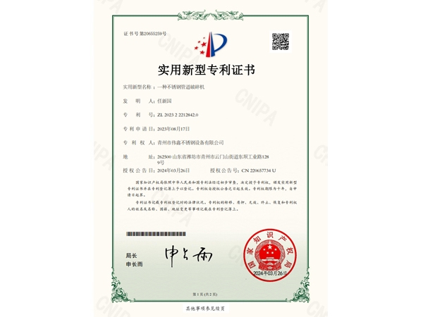 專利證書(shū)