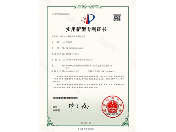 專利證書(shū)